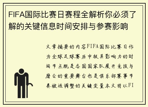 FIFA国际比赛日赛程全解析你必须了解的关键信息时间安排与参赛影响 FIFA国际比赛日赛程全解析你必须了解的关键信息时间安排与参赛影响