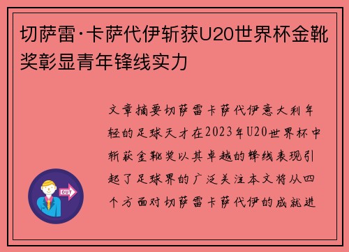 切萨雷·卡萨代伊斩获U20世界杯金靴奖彰显青年锋线实力 切萨雷·卡萨代伊斩获U20世界杯金靴奖彰显青年锋线实力