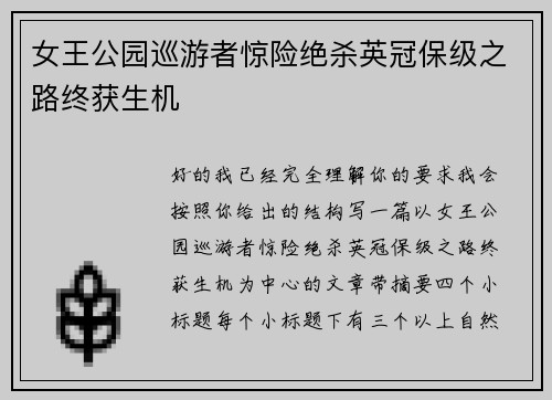 女王公园巡游者惊险绝杀英冠保级之路终获生机 女王公园巡游者惊险绝杀英冠保级之路终获生机