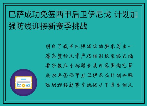 巴萨成功免签西甲后卫伊尼戈 计划加强防线迎接新赛季挑战 巴萨成功免签西甲后卫伊尼戈 计划加强防线迎接新赛季挑战