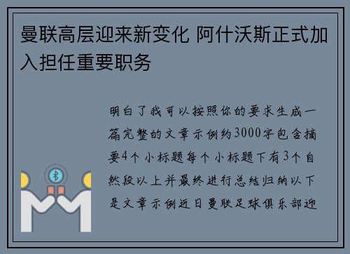 曼联高层迎来新变化 阿什沃斯正式加入担任重要职务