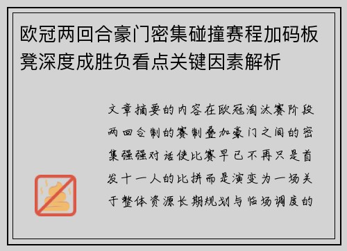 欧冠两回合豪门密集碰撞赛程加码板凳深度成胜负看点关键因素解析 欧冠两回合豪门密集碰撞赛程加码板凳深度成胜负看点关键因素解析